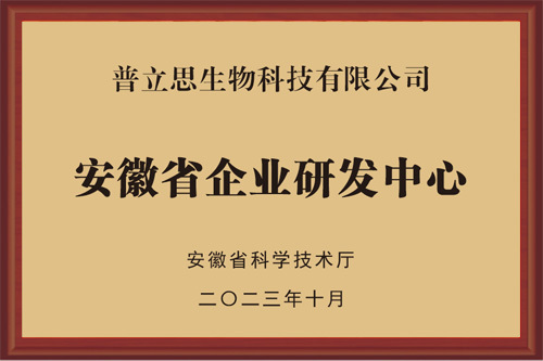 安徽省企业研发中心